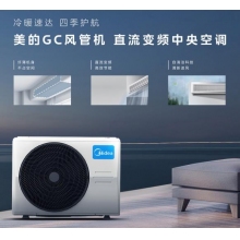 美的5匹風(fēng)管機KFR-120T2W/BP2SDN1-GC